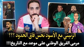التكناوتي واش أفضل من الزاكي أجي تفهم القصة حدث تاريخي لحراس الأسود في المونديال