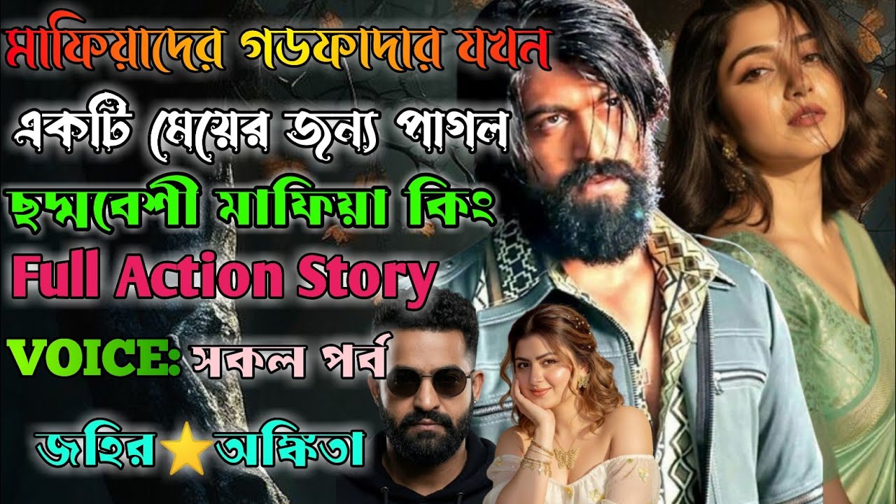 মাফিয়াদের গডফাদার যখন একটি মেয়ের জন্য পাগল| সকল পর্ব | @Lovestoryzone170