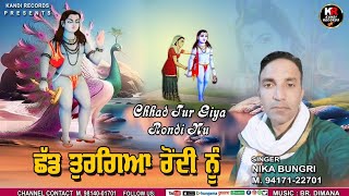 ਛੱਡ ਤੁਰਗਿਆ ਰੋਂਦੀ ਨੂੰ । NEEKA BUNGRI । PAWAN PEERMDARA । KANDI RECORD ।  Jai Baba Balak Nath ji