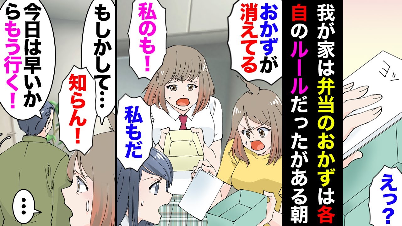 【漫画】小食夫と中学生の娘２人とで『弁当のおかずは自分で用意する』ルールで上手くやってたが、ある日突然食い尽くし男になった夫「俺の金で買った物を食って何が悪い！」→病院に連れてったら…【マンガ動画】