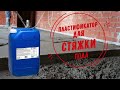 Пластификатор для стяжки пола Mapescreed 704 TM Mapei