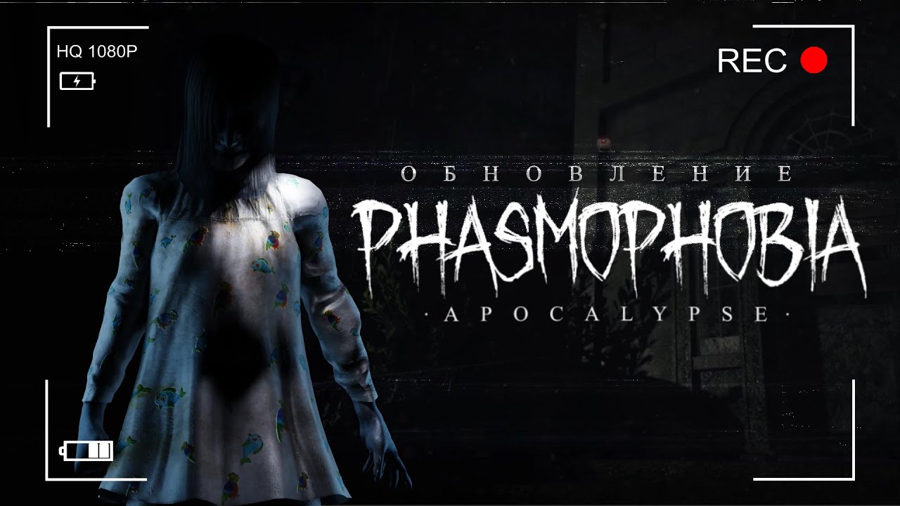 Ивент пасха 2024 фазмофобия. Phasmophobia игра.