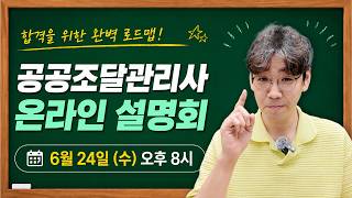 공공조달관리사 시험이 100일 남았네?