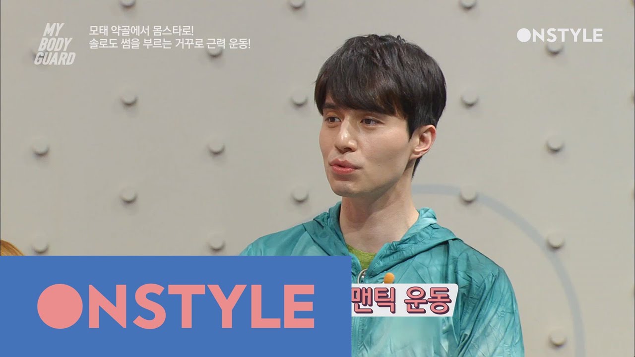 MYBODYGAURD 어깨깡패 이동욱의 썸을 부르는 운동 160512 EP.3