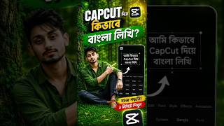 Capcut Bangla writing problem Solve🚀