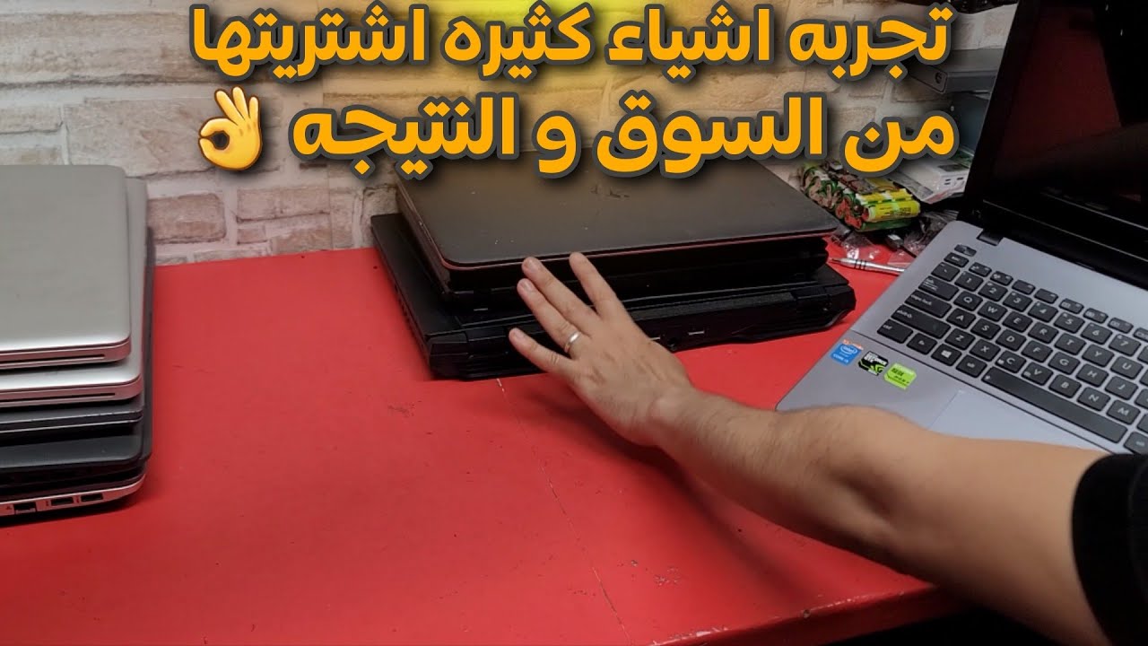 شاهد تجربه اشياء كثيره اشتريتها من السوق والنتيجه كانت رائعه.