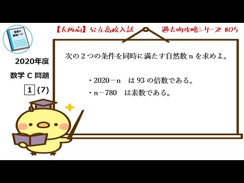 2020 数学 C問題：□1 (7)［大阪府 公立高校入試の過去問攻略