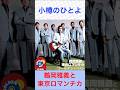 鶴岡雅義と東京ロマンチカ 小樽のひとよ #鶴岡雅義と東京ロマンチカ #小樽のひとよ #shorts