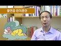 잠이 안 올 때, 잠을 못 잘 때, 수면제를 끊는 방법 : 닥터U의 ' 불면증 완치훈련 '