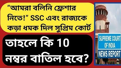 SSC 10 no Case: WBSSC SLST 2025 Interview Update | ssc slst experience marks | slst 9-10_11-12 news