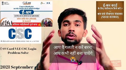 CSC E - Shram Card Login Problem Solve | E -Shram Card Registration Online 2021 | E - Shram Card CSC