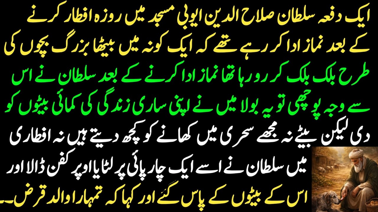 The story of Sultan Saladin Ayubi's soldiers slaughtering a widow's cow during Ramadan