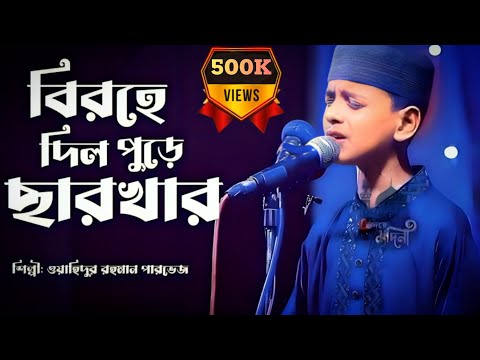 Birohe Dilpure Charkhar