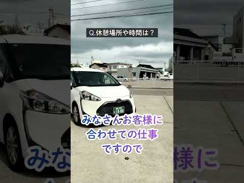 【となみ観光交通】求人募集〜運行管理スタッフ編〜