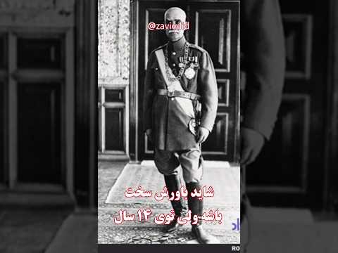 خدماتی که رضاشاه بجا گذاشت داستان