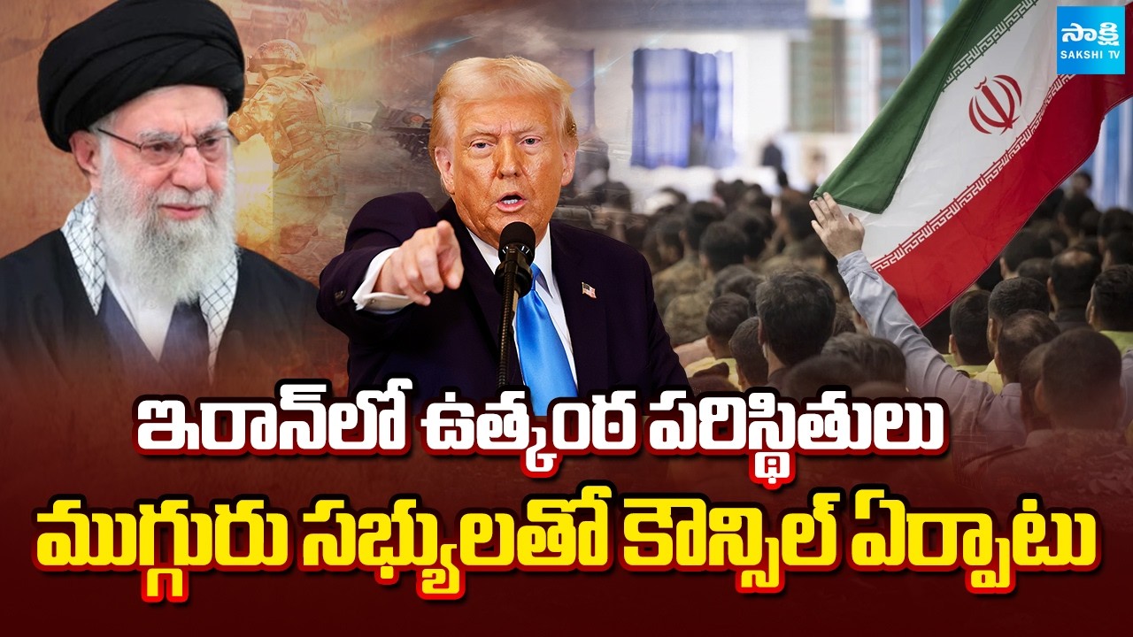IRGC అమెరికాపై ప్రతీకార హెచ్చరిక || IRGC Warns of Retaliation After U.S. Strikes || @SakshiTV