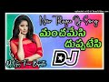 Manchamesi dhupatesi 💥dj song kondaveeti raja movie dj song💥 Telugu trending Dj songs