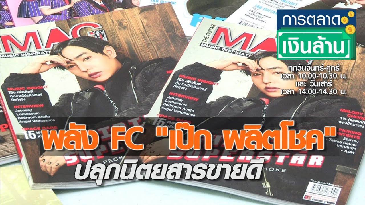 พลัง FC 
