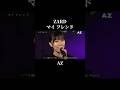ZARD マイ フレンド AZ 2024.7.6