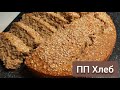 ПОЛЕЗНЫЙ ХЛЕБ за 15 минут |Диетический овсяной хлеб БЕЗ ЗАМЕСА |Oatmeal healthy bread.