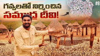 ప్రపంచంలోనే వింతైన Shell Island 🏝 Fadiouth Senegal 🇸🇳 |  Uma Telugu Traveller