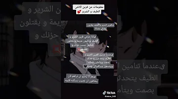 معلومات عن القرين الانثى