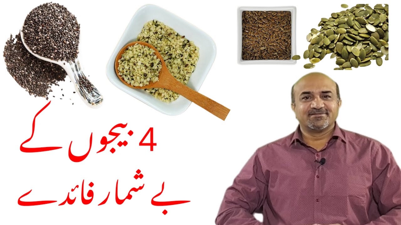 4 Amazing Seeds & Their Very Amazing Health Benefits | 4 beej Aur Unkay Faiday  | Dr afzal