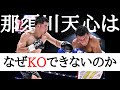 神童やけど、、、ぶっちゃけ、、、〜那須川天心VSグスマン〜