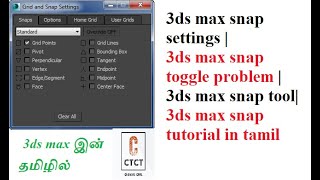 3ds max snap settings |3ds max snap toggle problem |3ds max snap tool|3ds max snap tutorial in tamil