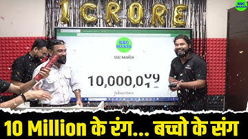 10 Million Subscribers || Live Subscribers Count || Live Celebration Ajay Sir With SSC MAKER Team