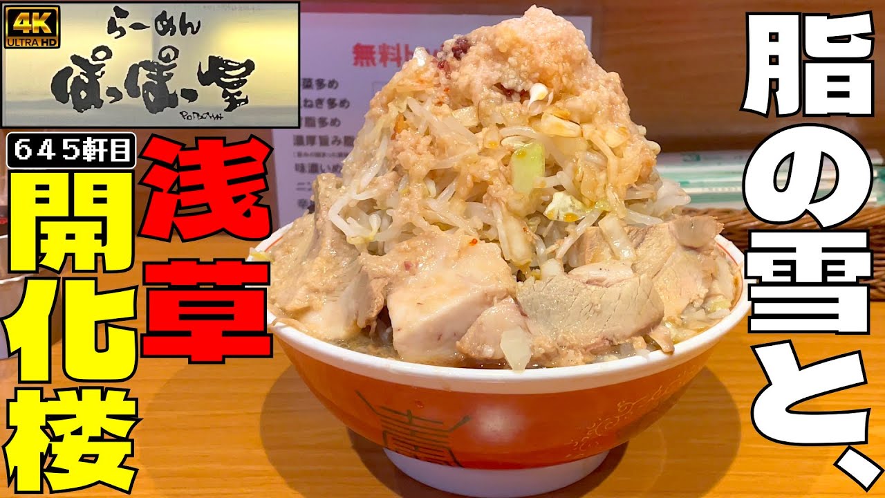 らーめん ぽっぽ っ 屋 水道橋 店