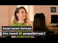 НАТИВ / Кто такой BI (Би ай) разработчик? / Анастасия Котова