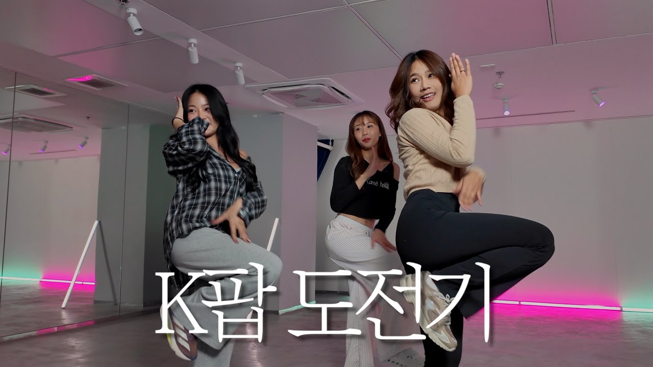 태국 승무원들이랑 K팝 안무 배우다 멘붕 왔는데… 결과가 이렇습니다 🇹🇭 (태국 ep.94)