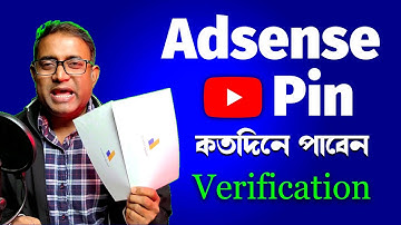 Adsense Pin কতদিনে পাবেন ও Verify ✅ করবেন কতদিনে ?