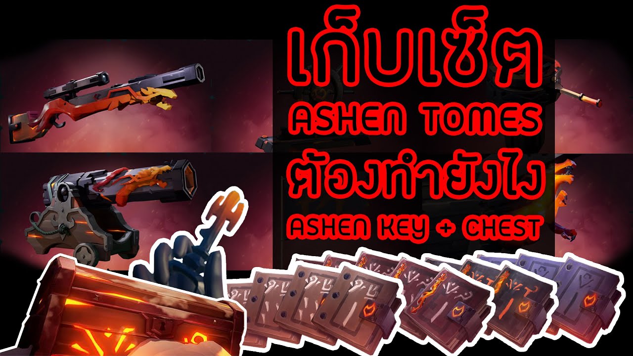 sea of thieves ซื้อที่ไหน  New Update  Sea of Thieves 2020 (ไทย) - ทางลัดหากล่องสมบัติ และ กุญแจ (เซ็ตมังกร) l Ashen Key + Chest