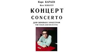 [Kara Karayev] Violin Concerto (Score-Video) (TWO RECORDING VERSIONS)