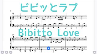 「ビビっとラブ」リケ恋 2期 ED(CHICO with Honey Works meets まふまふ)/Bibitto Love piano sheet ピアノ(※楽譜と自動演奏)