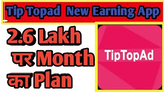 Tip Topad  2.6 lakh pr Month Ka Plan ! टिप टॉप अड़ 2.6 लाख पर महीने का प्लान screenshot 1