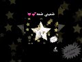 ضميني ضمه