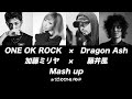 ONE OK ROCK×Dragon Ash×藤井風×加藤ミリヤ【mash up】by DJ RYO THE FRAP