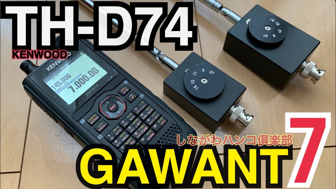 お外でTH-D74簡易アンテナ短波帯受信テスト。 アマチュア無線 KENWOOD