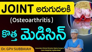 New medicine for Osteoarthritis of the hand | కీళ్ళ నొప్పులు |  Dr GPV Subbaiah