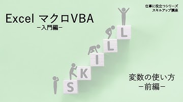 【ExcelマクロVBA 入門編】第5回 変数の使い方−前編−