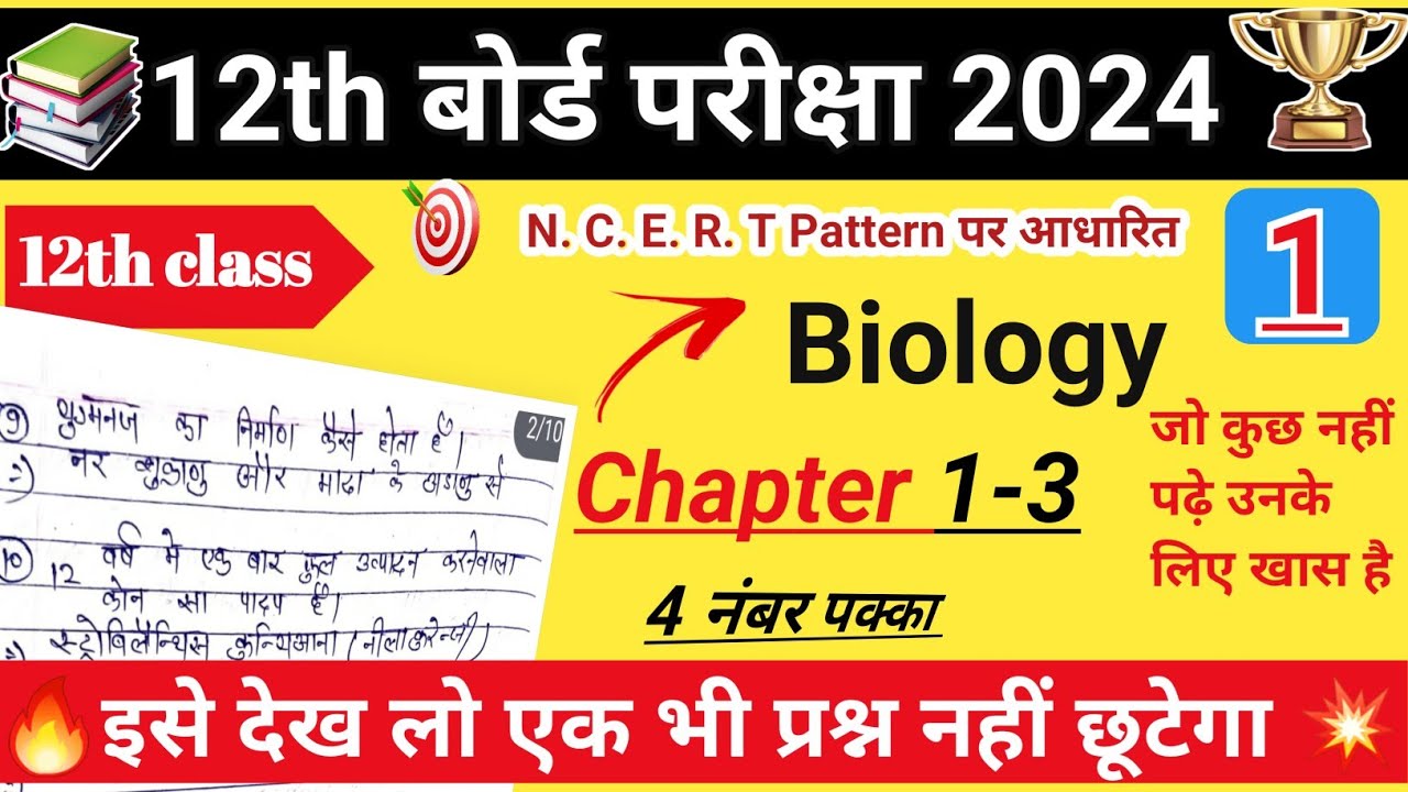 Bihar Board Class 12th Biology VVI Question 2024 | 12th Biology VVI ...