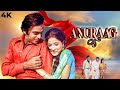 Bollywood 70's Classic Anuraag 1972 Full Movie 4K | Vinod Mehra, Moushumi Chatterjee, Rajesh Khanna