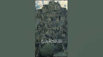 سورة القدر بصوت الشيخ مشاري راشد العفاسي #youtube #اكسبلور #القران_الكريم_راحه_نفسية