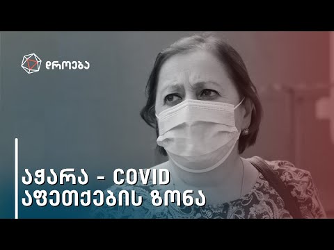 აჭარა - კოვიდ აფეთქების წითელი ზონა