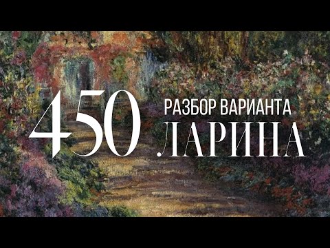 Разбор 450 варианта Ларина, 14, 17 задания