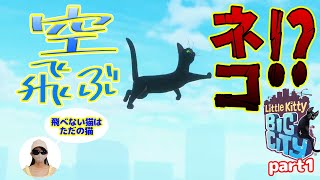 【ねぇね】家に帰れなくなっちゃった！？迷子の猫を操作して家に帰してあげよう！！【ふぁみげー】 screenshot 4