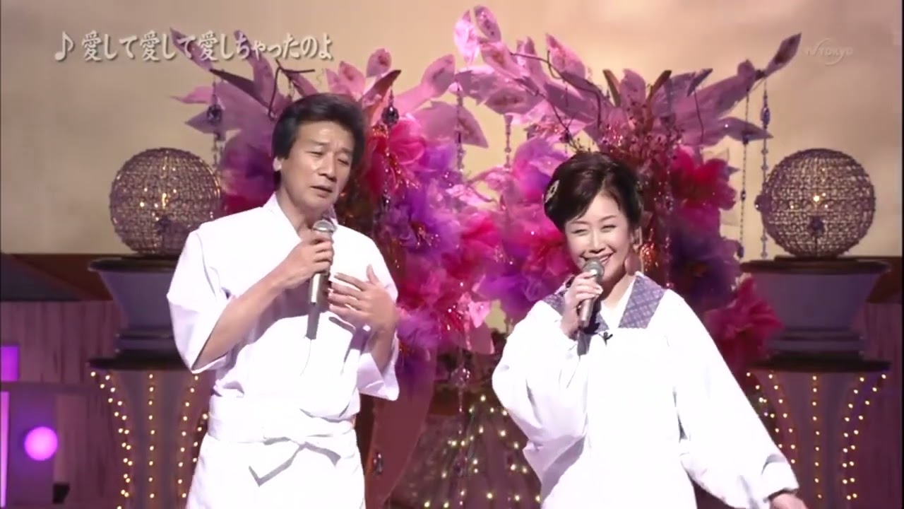 愛して愛して愛しちゃったのよ                                      伍代夏子               前川 淸